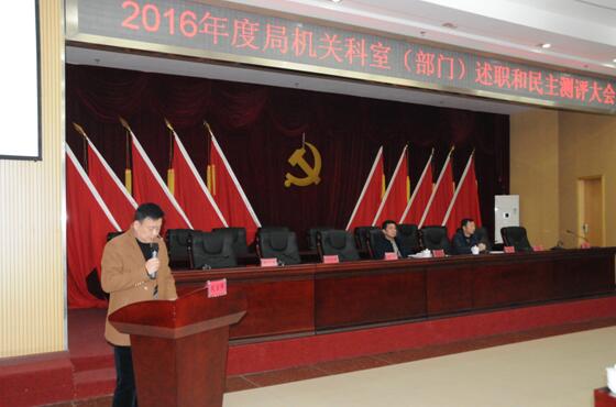 市环保局召开机关科室(部门)述职和民主测评大