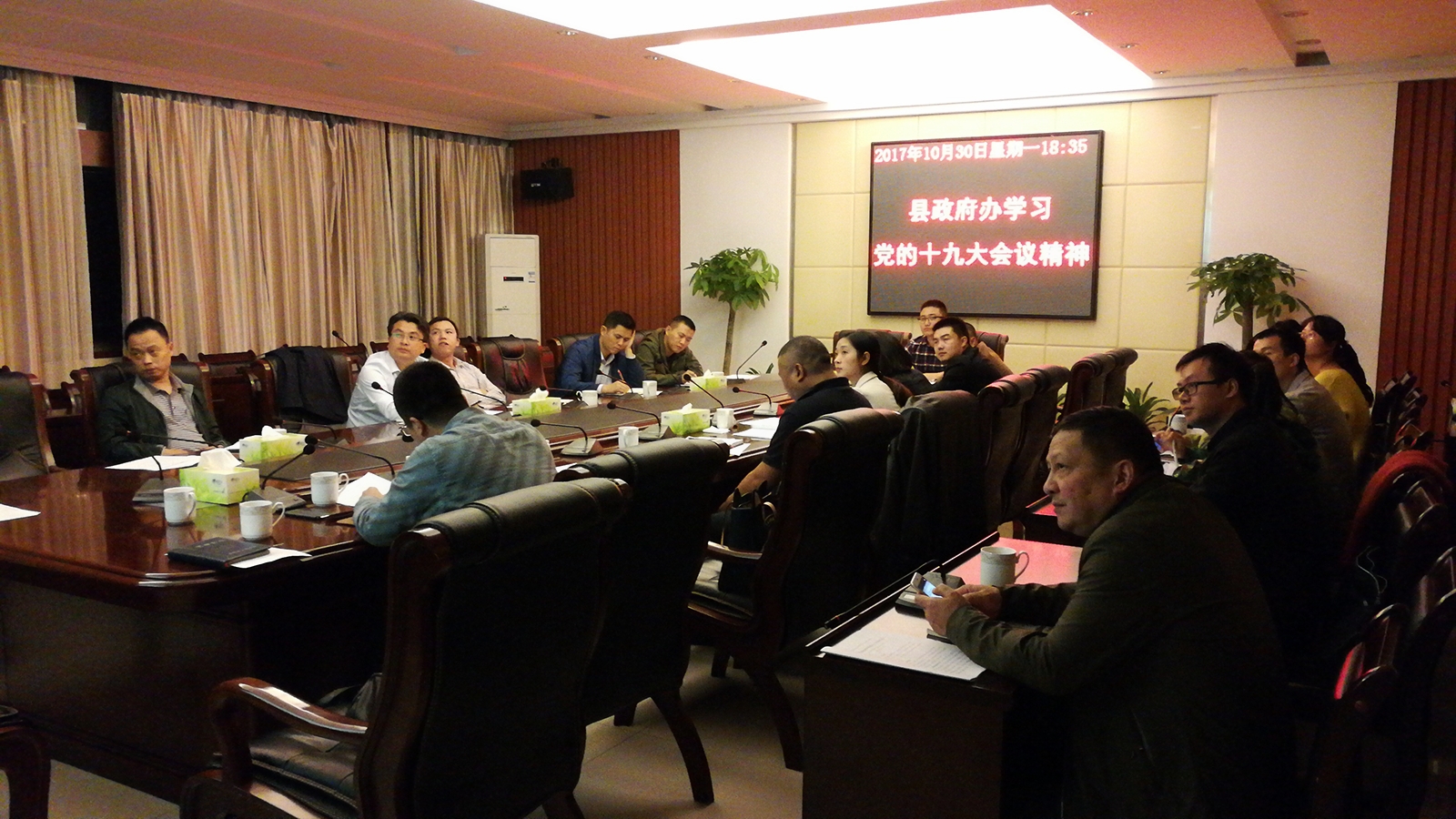 县政府办召开专题会议传达学习十九大会议精神