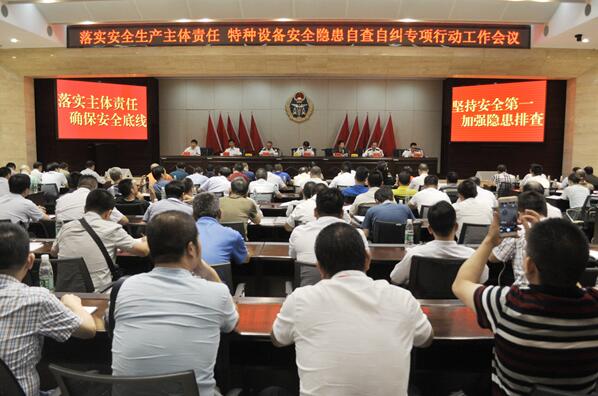 全市特种设备安全生产工作会议在市质监局召开