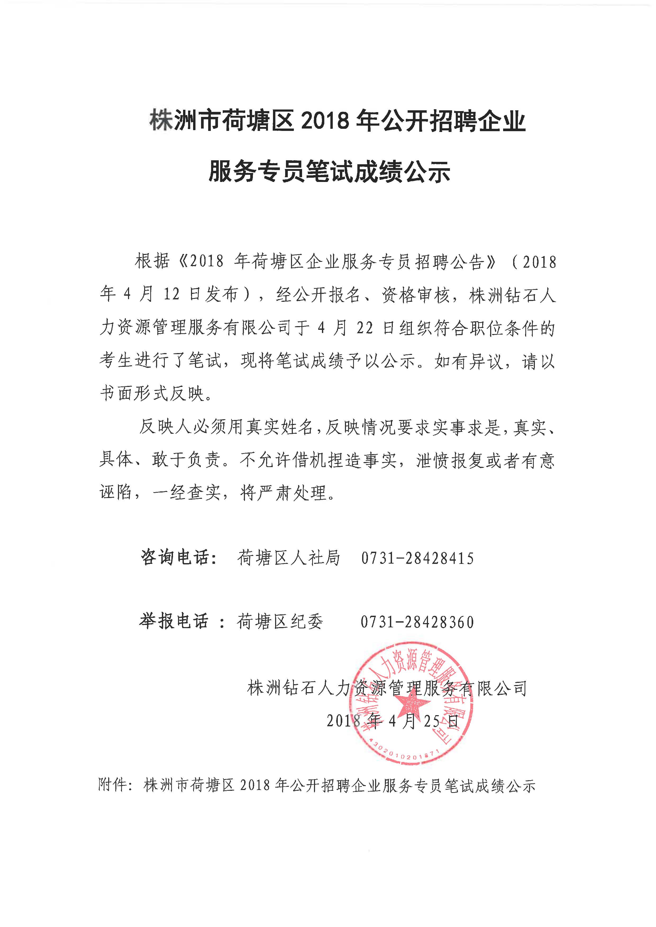 株洲市荷塘区2018年企业服务专员招聘笔试成