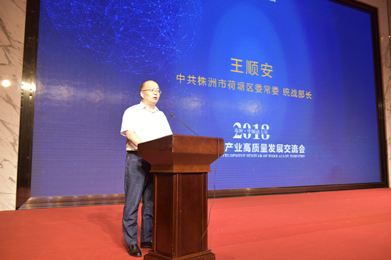 018株洲中国动力谷硬质合金产业高质量发展交