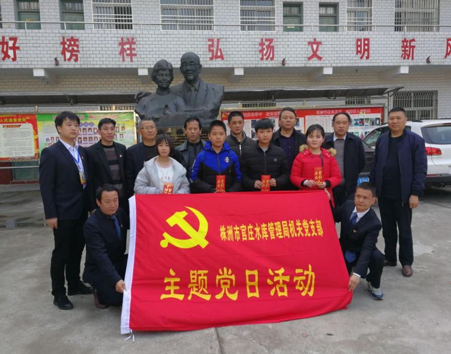 官庄水库管理局党委开展学雷锋、党员慈善一