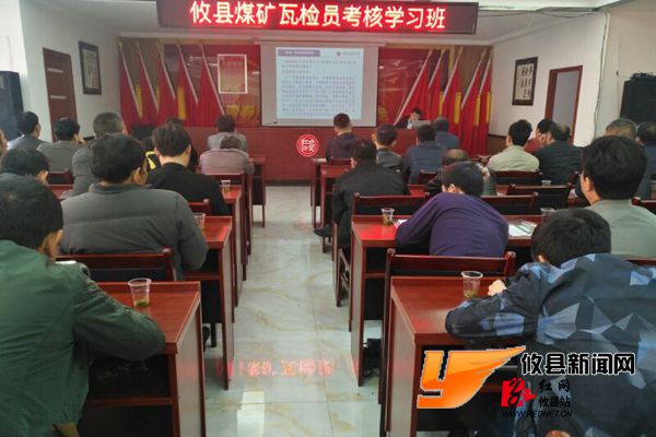 攸县160名煤矿瓦斯检查员接受培训考核 护航安