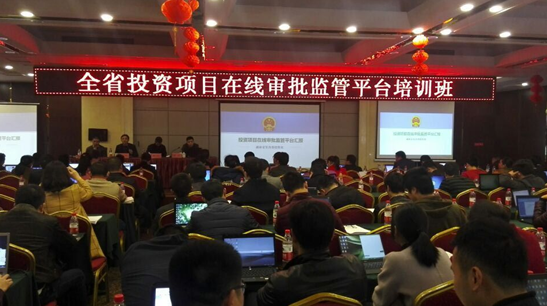 区发改局参加全省投资项目在线审批监管平台培
