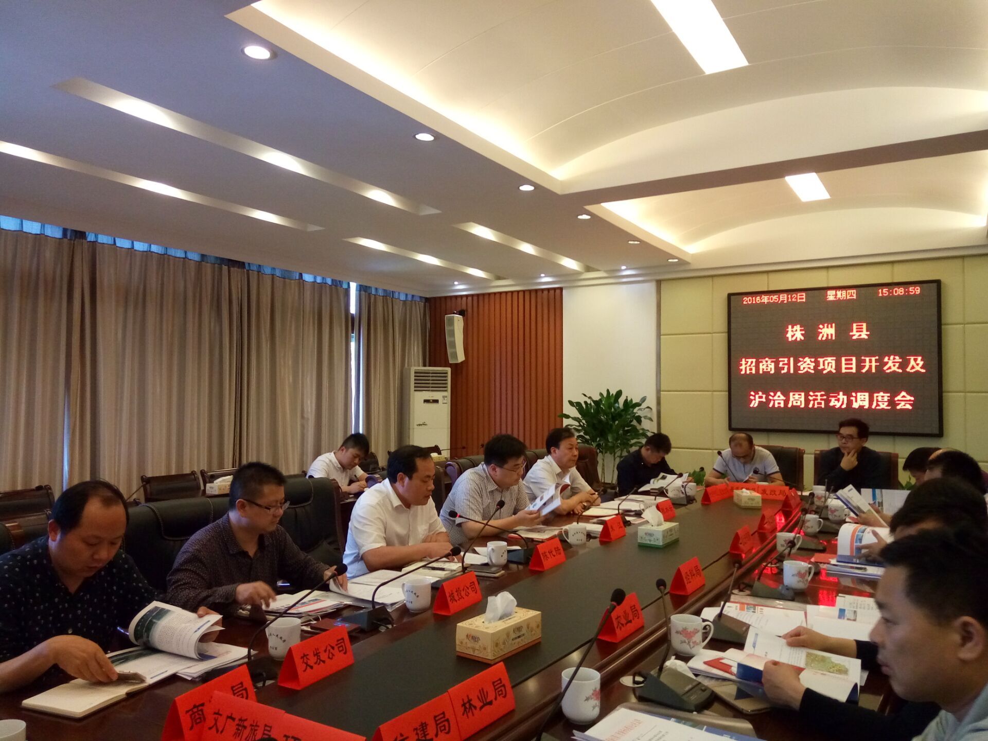 株洲县召开招商引资项目开发及沪洽周活动调度