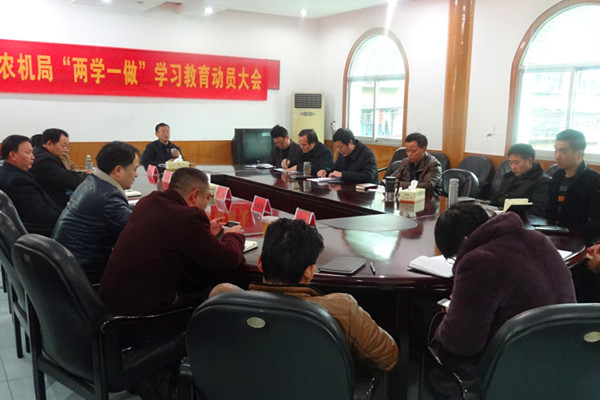 市农机局召开2016年度领导班子述职述廉暨民