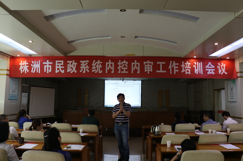 株洲市民政局召开内控内审工作培训会议