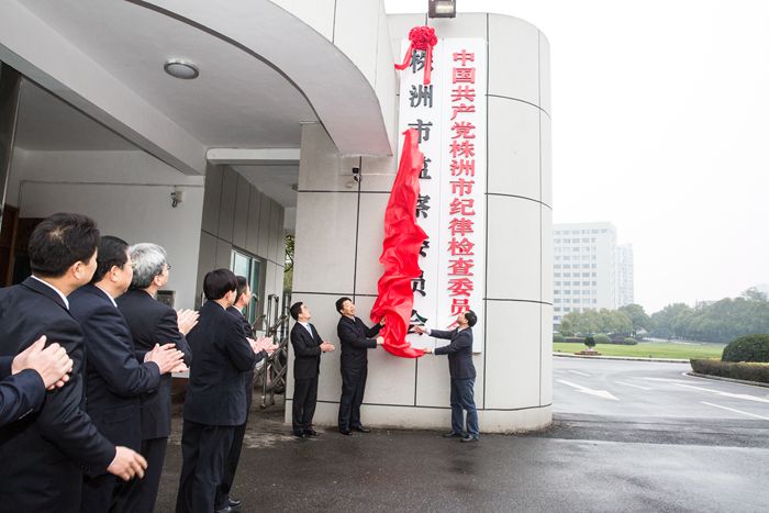 市监察委员会挂牌成立
