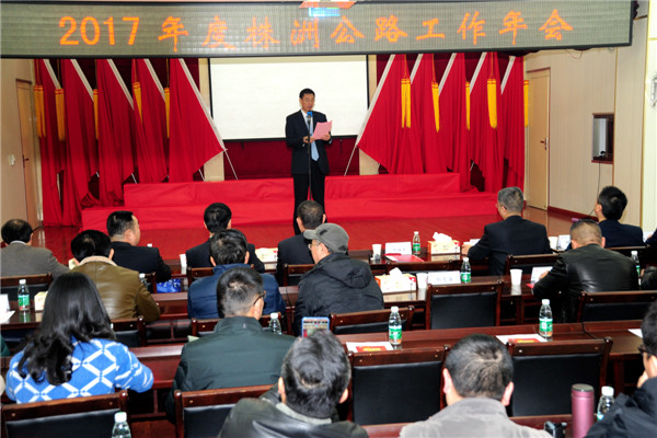 市公路局举办公路工作年会