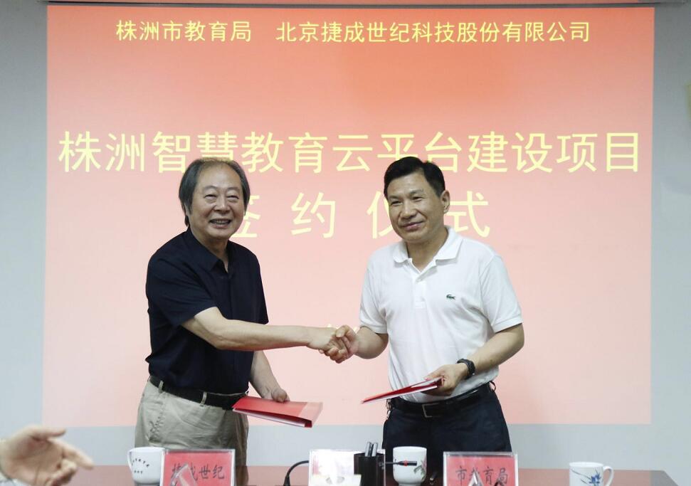 杨胜跃出席株洲智慧教育云平台建设项目签约仪式，该平台明年将投入使用