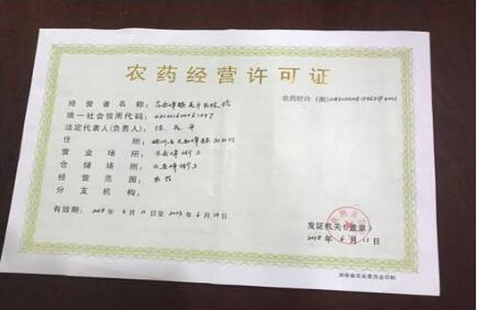 株洲市核发首张农药经营许可证(图)