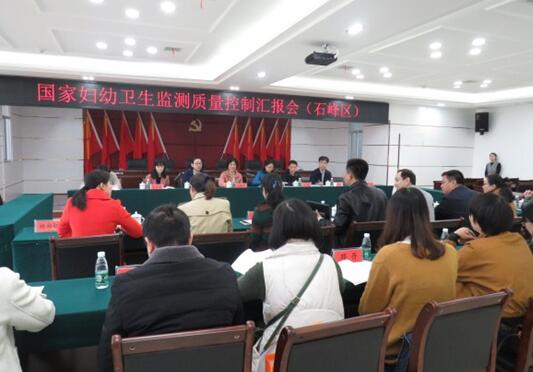 国家妇幼卫生监测办来石峰区督导妇幼信息监测