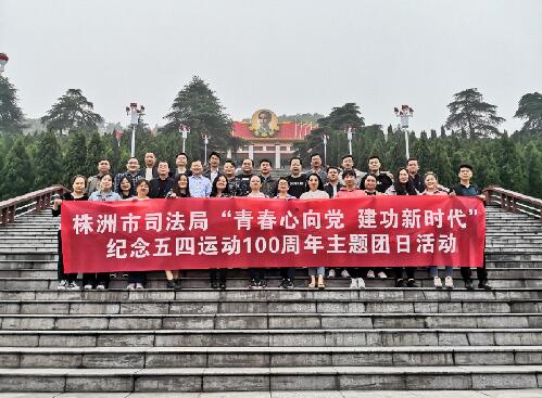 市司法局组织开展青春心向党 建功新时代主题