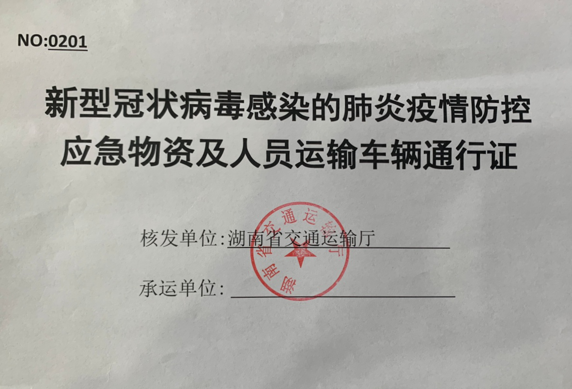 2月2日-市交通运输局全力保障疫情防控期间运输通畅