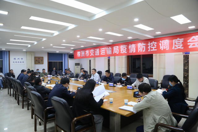 4月15日-市交通运输局召开疫情防控调度会