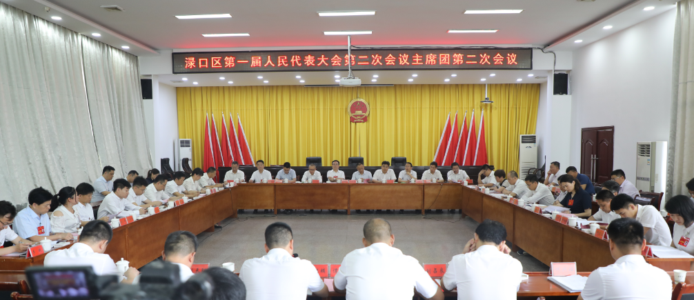 主席团第二次会议