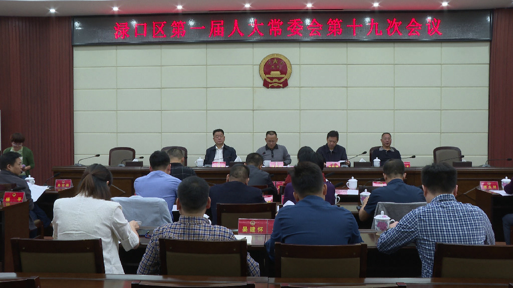 人大十九次会议