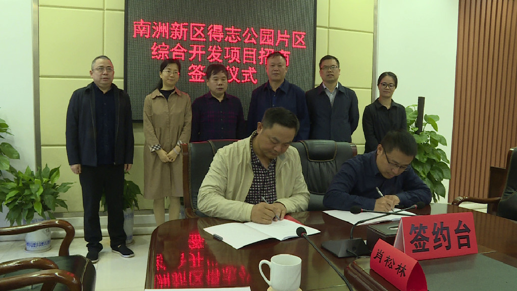 杨得志公园项目正式签约