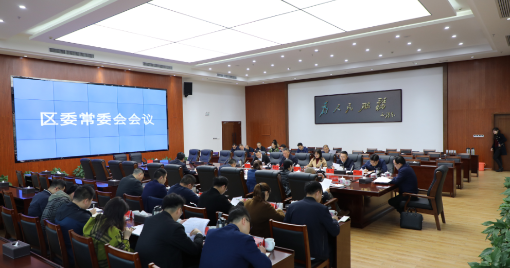 区委委员会
