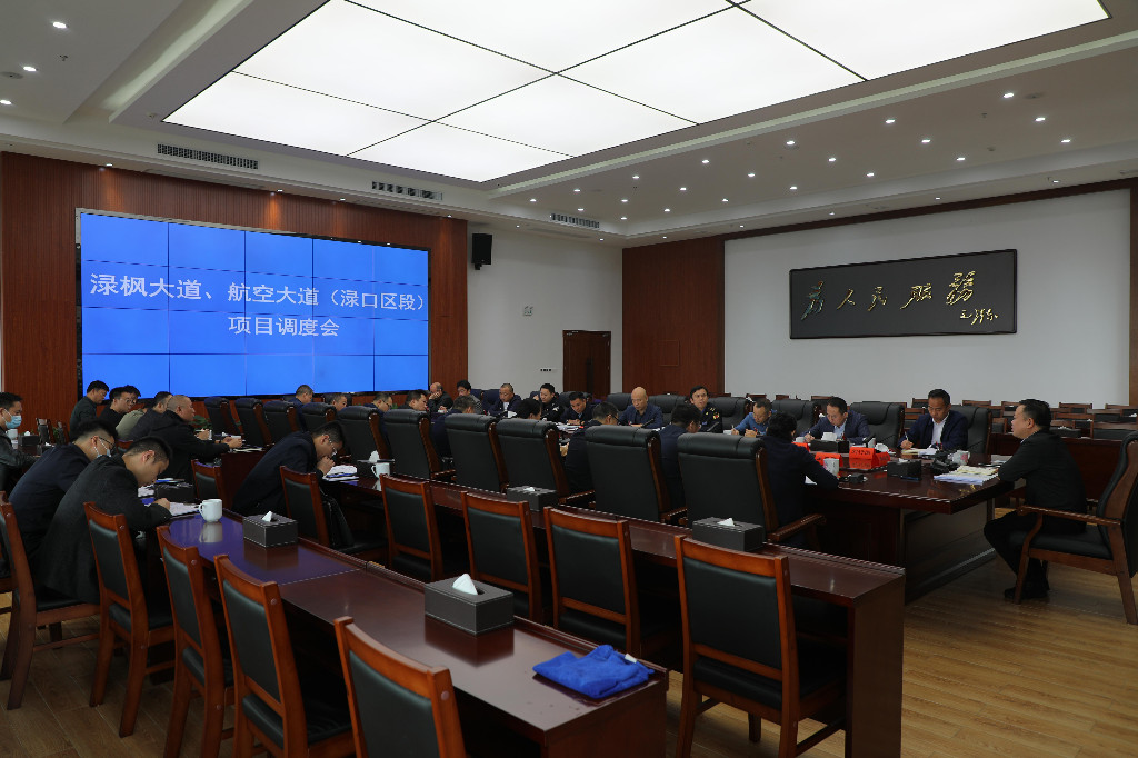 李晓彤主持召开渌枫大道、航空大道(渌口区段)项目调度会