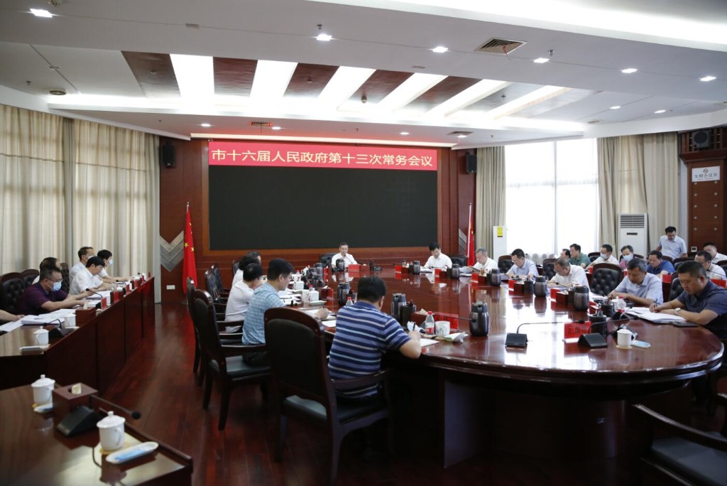 常务会议现场