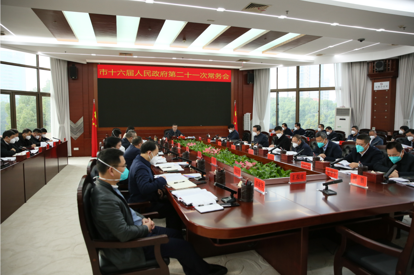 市政府常务会议第21次
