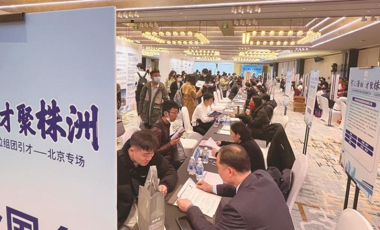 2023年株洲企事业单位组团引才(北京站)专场活动现场 周蒿 摄