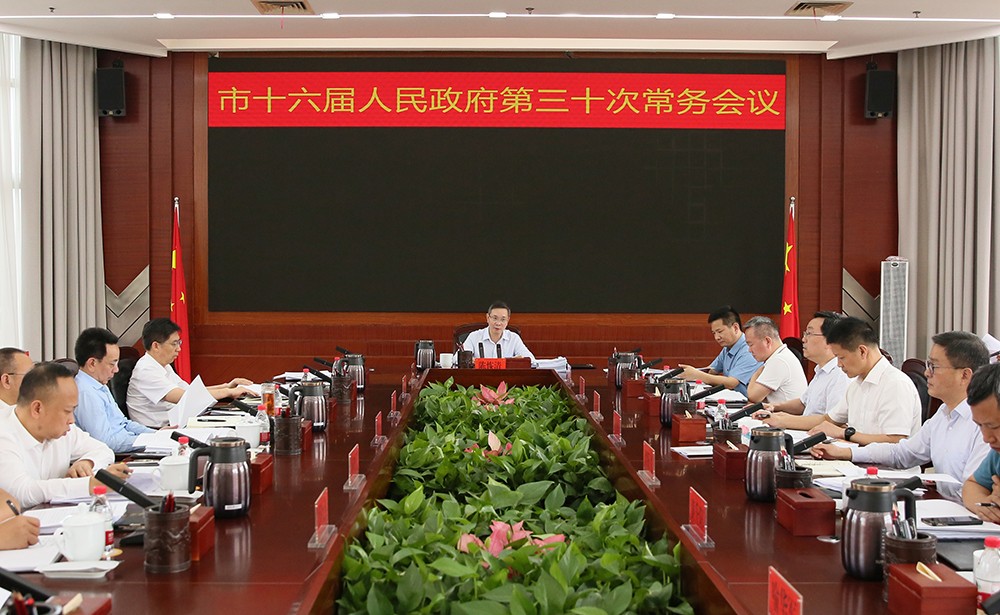 市十六届人民政府第三十次常务会议