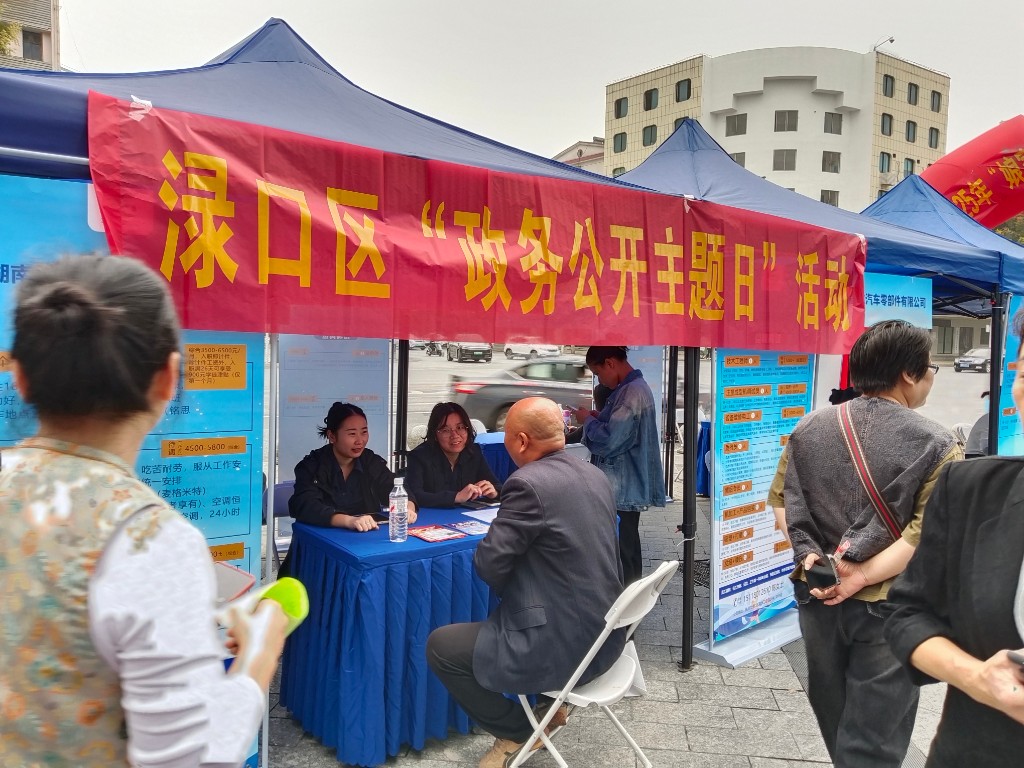 人社政务公开主题日